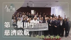 慈濟人醫會｜墨西哥提娃那義診團｜科技弘法善利生｜證嚴上人｜人間菩提 20260831