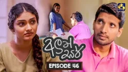 Aluth Sir (අලුත් සර්) | Episode 46 | 20th July 2026 | Swarnavahini TV