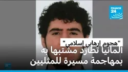 الشرطة الألمانية تبحث عن مشتبه به في هجوم على مسيرة للمثليين ببرلين