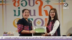 ชอปม่วนใจ๋ OTOP ล้านนา บุกอุดรฯ | อีสานวันนี้ 1 ตุลาคม 2569