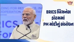 PM Modi's Address at BRICS Business Forum, BRICS Has Become a Family of 21 Countries
