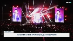 Large-scale concert held in honor of Miners' Day