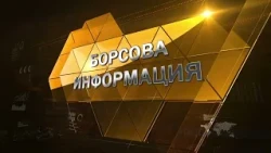 Борсовата информация по АГРО ТВ на 23 юли