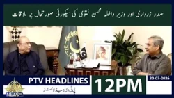 President Zardari, Interior Minister Mohsin Naqvi Discuss Security Situation | 12 PM Headlines