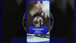 จ่ายเงินโกงสอบแต่ชวด? คุณคือผู้เสียหาย! | NationLiveTalk
