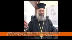 160ετηρίδα Αρκαδικής Εθελοθυσίας - Εκδηλώσεις | Μητρ. Ρεθύμνου κ. Πρόδρομος 10.7.2026