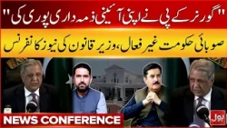 Azam Nazeer Tarar News Conference | KPK Governor Rule And Emergency Imposition |  BOL News
