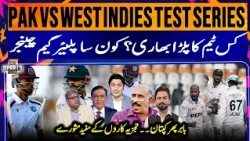 Pak vs West Indies Test Series Preview: Key Players, Game Changers & Expert Analysis | Geo Super