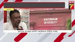 Ravenshaw University Controversy | ରେଭେନ୍ସାରେ ବିଧାୟକ ଶିକ୍ଷକ ବିବାଦ, ଫସିଗଲେ କୁଳପତି ! | PrameyaNews7