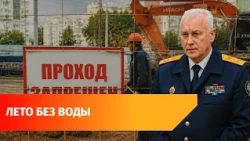 Roschinsky Investigation
