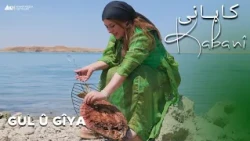Kabanî - Xeleka 14 | کابانی - خەلەکا ١٤