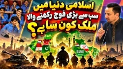 Which Islamic Country Has the Largest Army? | Islamic General Knowledge | Kay2Show