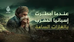 نزيف الريف | القصة الكاملة لحرب الغازات السامة التي أخفاها الاستعمار الإسباني في المغرب
