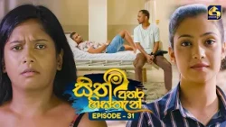 Sith Athara Histhan (සිත් අතර හිස්තැන්) | Episode 31 | 05th September 2026 | Swarnavahini TV
