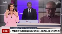 Σεφερτζής: «Λάθος η επίθεση Μητσοτάκη στον Σαμαρά – Στόχος του Τσίπρα το 20% στις εκλογές»