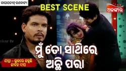 Mu To Sathire Achi Para - Luhare Jaluchhi Jibana Dipa | Jatra Best Scene | Baghajatin |AlankarTV