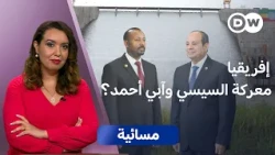 سد النهضة.. هل تخوض مصر "معركة" نفوذ جديدة في إفريقيا؟ | مسائية