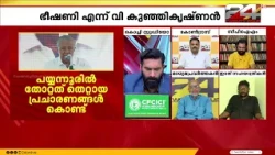 'ഞാൻ കേരളത്തിൽ ഉണ്ടായിരുന്നില്ല എന്ന മറുപടി തന്നെ ഒരു പരിഹാസമല്ലേ'?