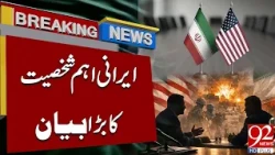 Senior Iranian Figure Makes a Big Statement | Breaking News | 92NewsHD