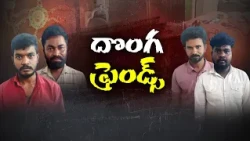 రోజూ మందు పోస్తున్నాడు.. డబ్బులు మాత్రం ఎక్కడివో చెప్పడు! చివరకు బయటపడిన నిజం || Neralu Ghoralu