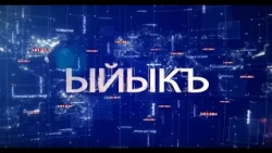 ИТОГИ НА БАЛКАРСКОМ ЯЗЫКЕ 19.11.2022
