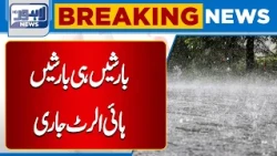 Heavy Rains Ahead | High Alert Issued Across the Region | Breaking News