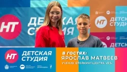 Ученик брейкинг центра «R3» Ярослав Матвеев в «Детской студии»