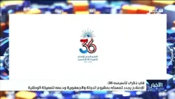 On its 36th Anniversary.. Al-Islah Renews Commitment to the State and Republic Project and Suppor...
