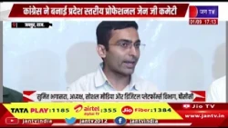 Jaipur  News | कांग्रेस ने बनाई प्रदेश स्तरीय प्रोफेशनल Gen-Z कमेटी, निकाय चुनाव में युवाओं पर फोकस