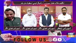 🚨 Bizarre PCB Decisions! 7 Players Dropped, Coaches Removed Mid-Series & Misbah Resigns | Sports Box