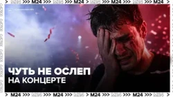 Almost blinded at a concert: Muscovite suffers eye injury from confetti cannon