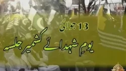 Kashmir's 22 Martyrs & the Unfinished Call to Freedom | 13 July 1931 Remembered | PTV News