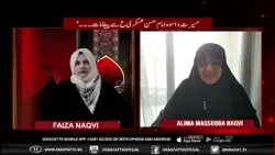 7th RABI UL AWAAL SUBH E GHAM WITH FAIZA NAQVI P1