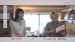 Taniguchi Ryu-Ryu: Kiyoko Taniguchi x Shogo Shimada (Representative of a One-Person Publishing Co...