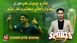 Sports Hour With Suraj Kumar | 11 August 2026 | Awaz TV News