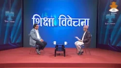विद्यार्थीका अवगुण देखाएर शिक्षक उम्किन पाउँदैनन | Sikshya Bibechana 20830619
