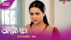 Adamya Yatra - অদম্য যাত্ৰা | Promo | 14th July 2026 | Ep No 68