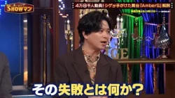 4万8千人を動員!! 加藤シゲアキが手がけた舞台"AmberS"をの裏側を徹底解剖!!｜#光一&シゲのSHOWマン!! #TVer で最新話配信中！