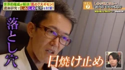 世界的権威が最新研究で『しみ』を対策‼ 気になるしみを予防＆薄くする!?｜#林修の今知りたいでしょ！ #TVer で最新話配信中！