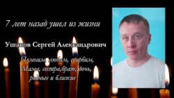 Ushakov obituary