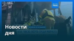 Новости дня | 14 августа 2026 г. — дневной выпуск