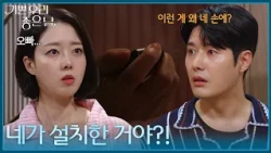 "Did you install this?!" Jung Yoon discovers that Yoon Da-young planted a listening device in the...