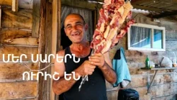 «Կնգանս դուխը իրան ուտում ա, ըրեխեքս եկել են էէ…». Վարդևոր սարերում՝ քեֆ, ուտել-խմելու ու ծիծաղի օր
