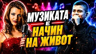 Божидара Симеонова и Пело Кръстев: Музиката е начин на живот