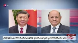President of the Presidential Leadership Council offers condolences to the Chinese President on t...