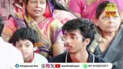 कैसे होगा हमारा जीवन सुखमय और आनंदित ?। Pujya Pandit Pradeep Ji Mishra। Aastha Bhajan