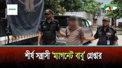 Top Terrorist ‘Magnet Babu’ Arrested