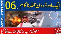 Saudi Air Defense in Action! | Fresh Drone Threat Intercepted? | 06AM Headlines | 92NewsHD