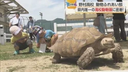 [Cheering for Youth] The Only High School Zoo in the Prefecture Is Now Open! Nomura High School A...