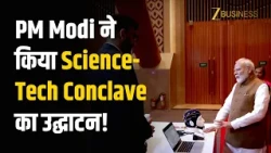 PM Modi ने किया Science-Tech Conclave 2026 का उद्घाटन, देखिए खास Visuals